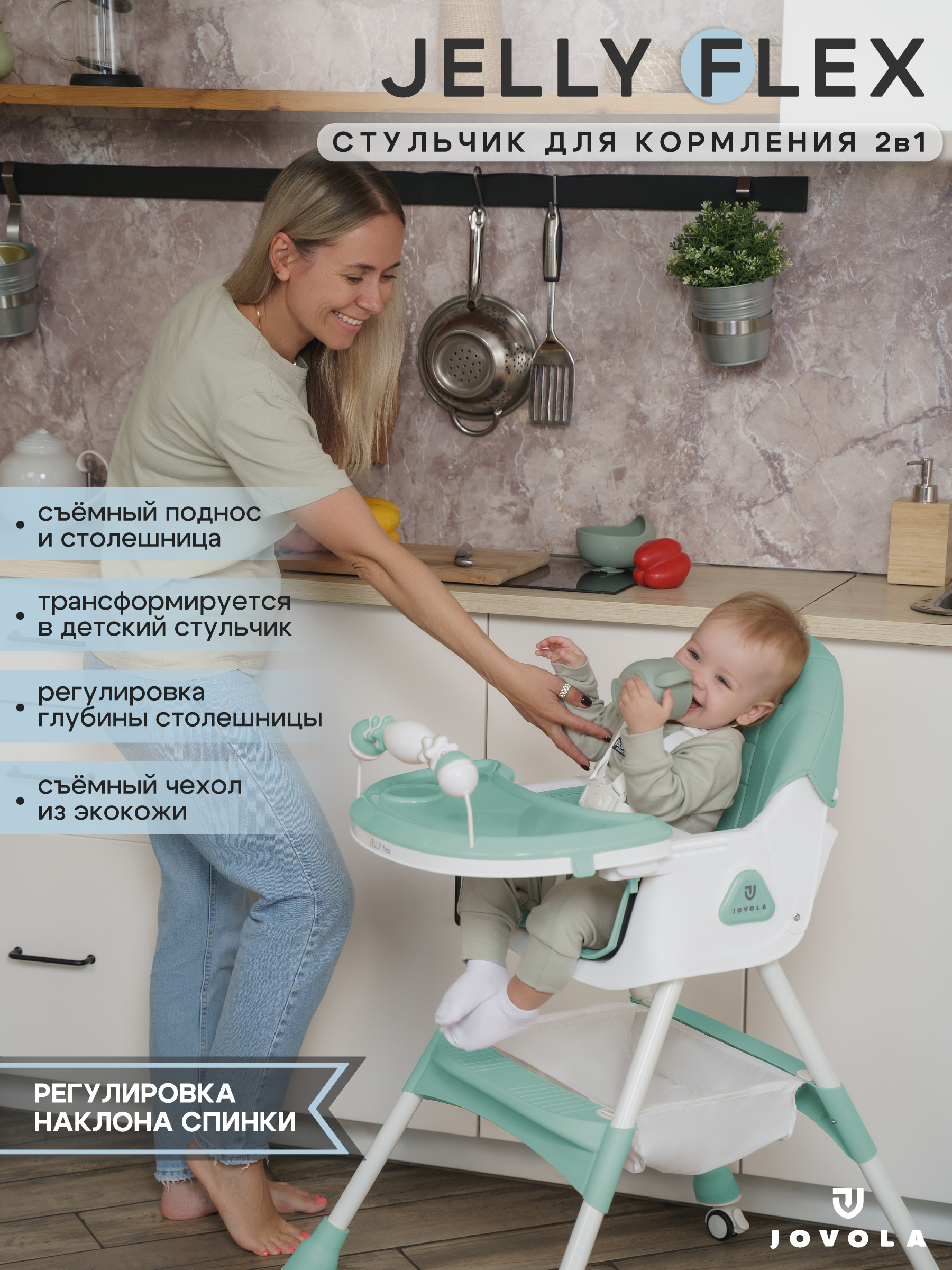 Стульчик для кормления JOVOLA Jelly Flex мятный - фото 1