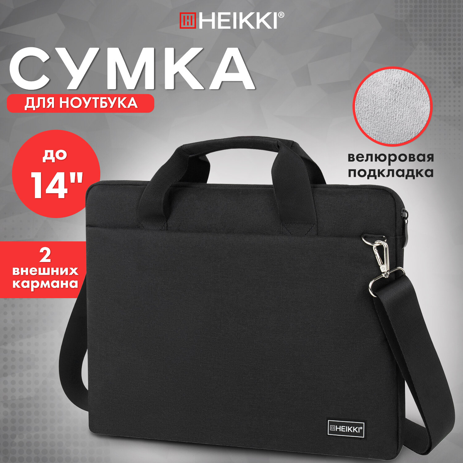 Сумка для ноутбука HEIKKI 13-14 дюймов портфель для документов через плечо - фото 1