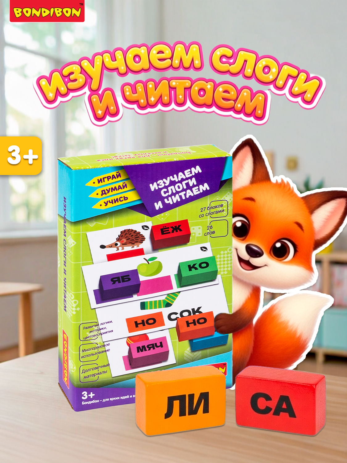 Настольная игра Bondibon Изучаем Слоги и Читаем - фото 1