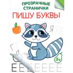 Книга Качели Пишу буквы
