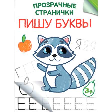 Книга Качели Пишу буквы