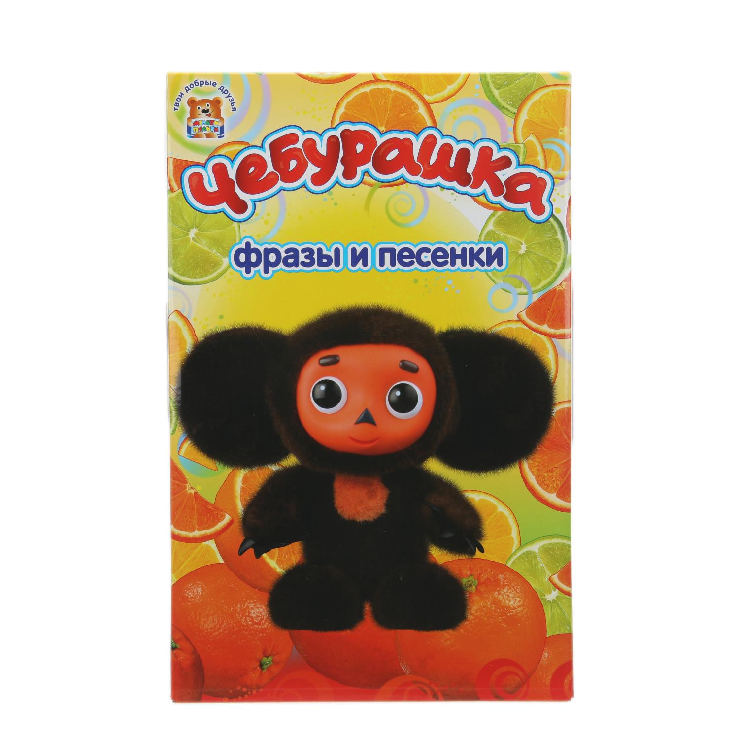 Мягкая игрушка Мульти Пульти Чебурашка - фото 2