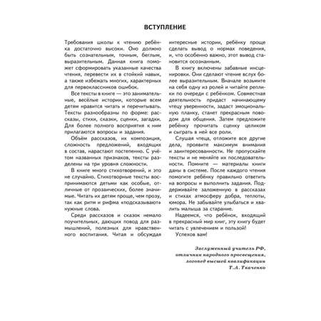 Книга Эксмо Читаем после Букваря