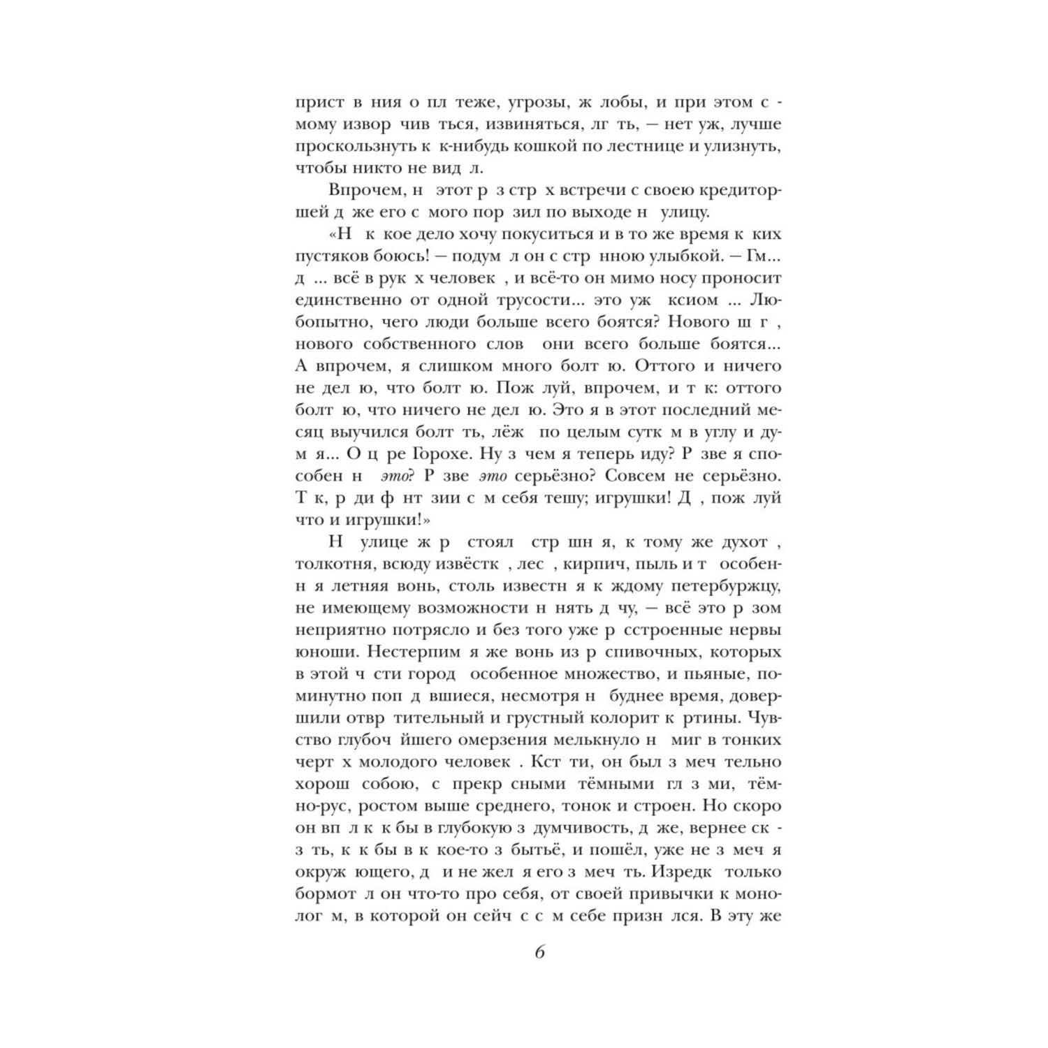 Книга Эксмо Преступление и наказание - фото 3