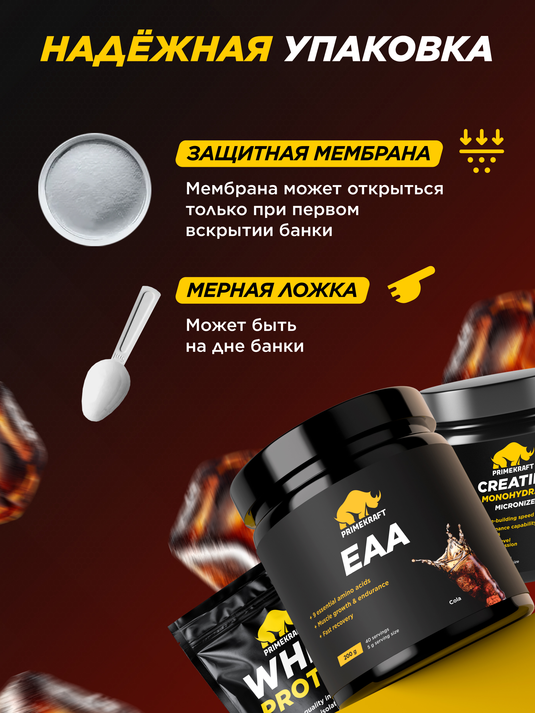 Аминокислотный комплекс Prime Kraft EAA со вкусом «Кола» cola 200 гр. - фото 6