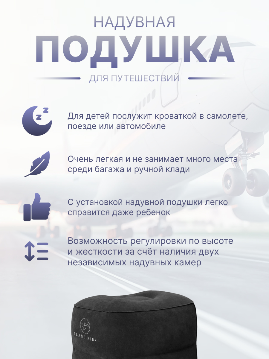 Подушка для путешествий PLANE KIDS PKBLACK - фото 2