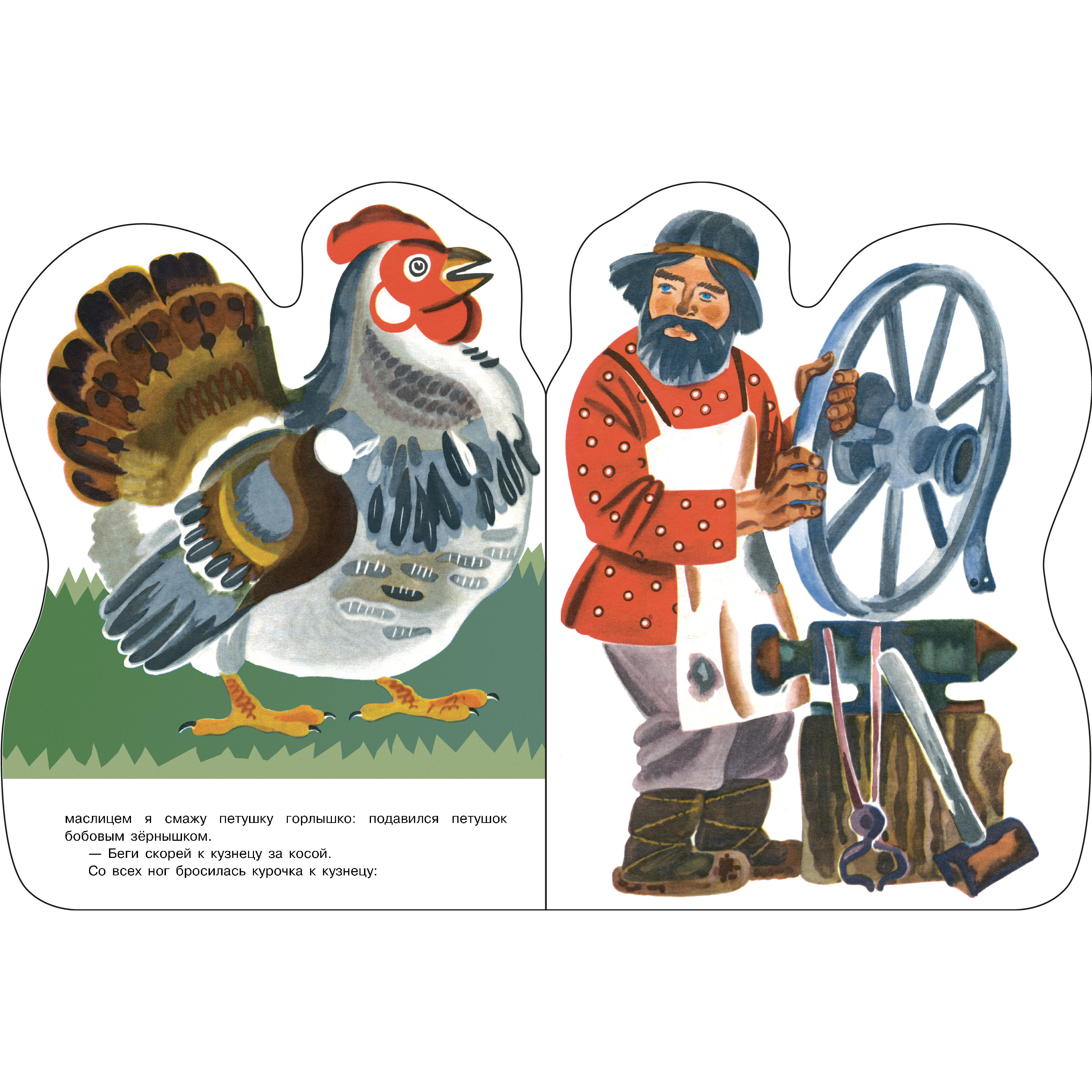 Книга СТРЕКОЗА Русские народные сказки - фото 3