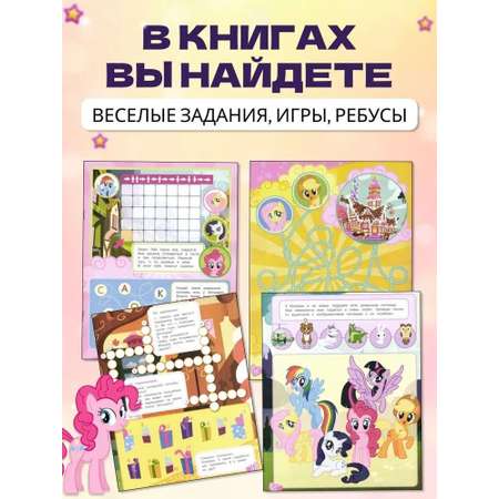 Журналы My Little Pony Набор развивающих детских для девочек