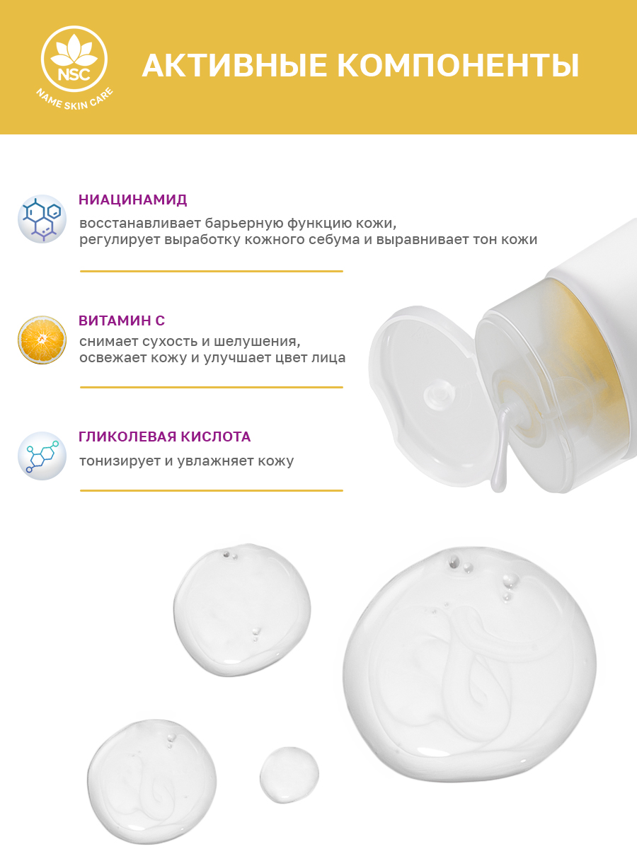 Пена NAME SKIN CARE - фото 2