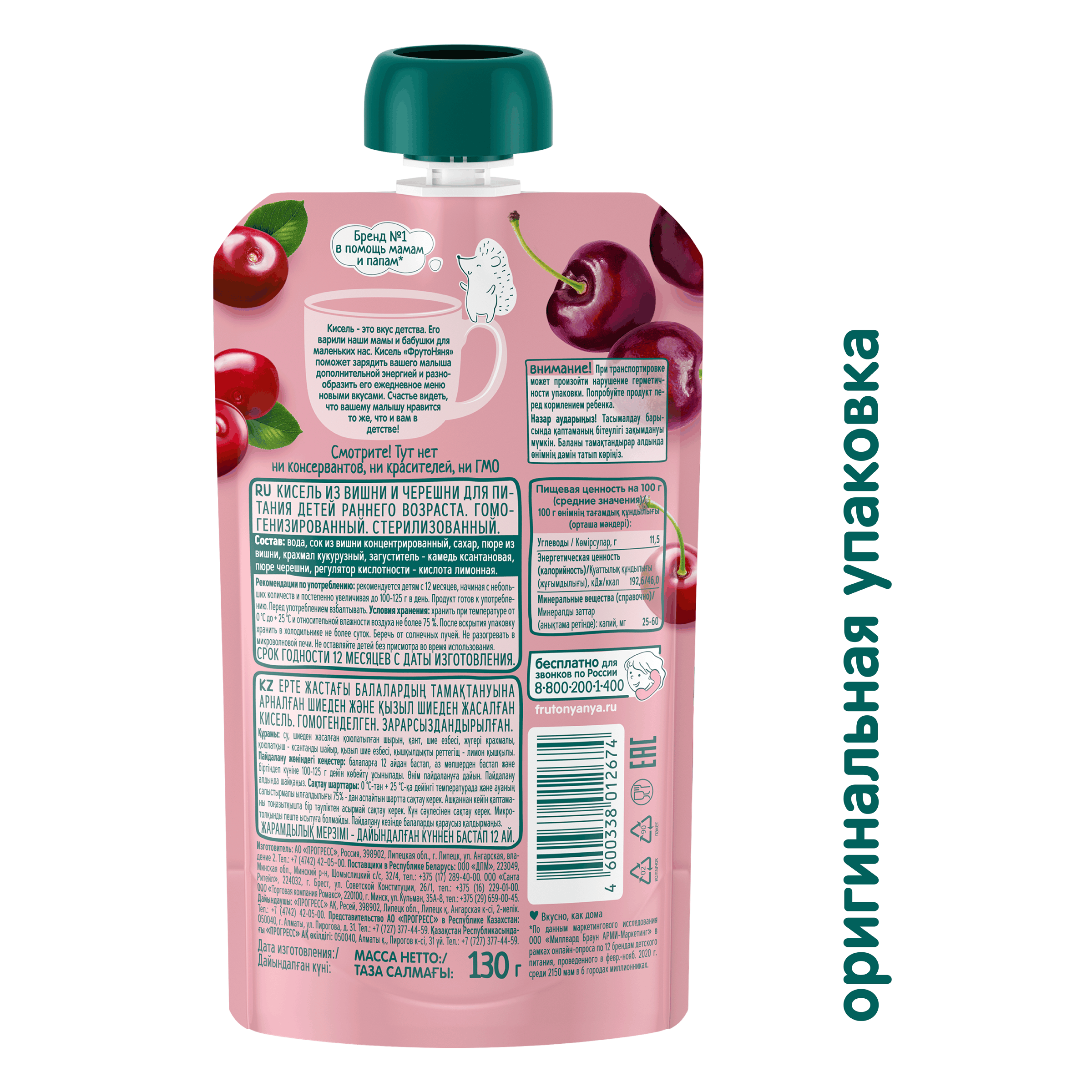 Кисель ФрутоНяня из вишни и черешни для питания детей раннего возраста 130г - фото 3