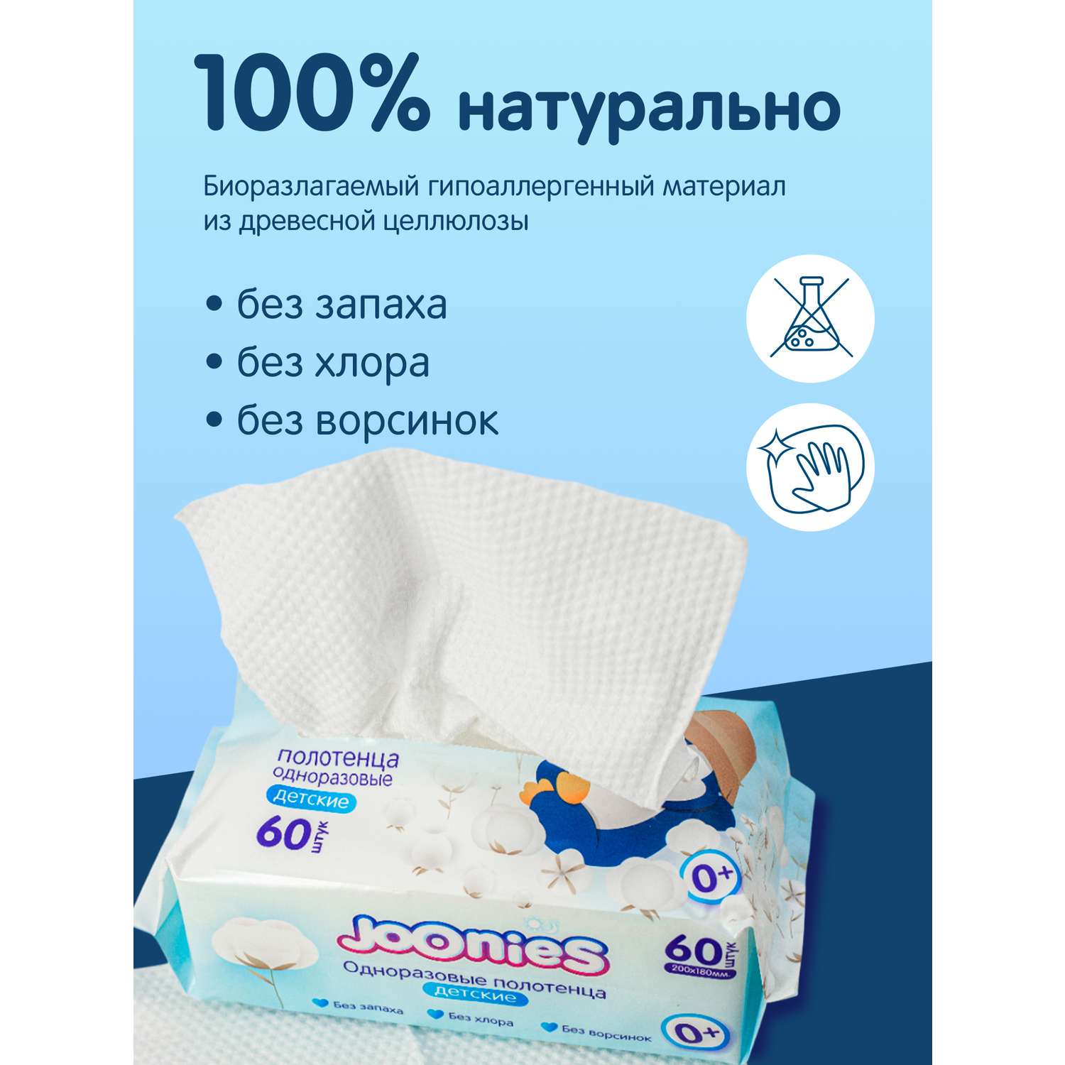 Одноразовые полотенца Joonies 1 упак. 60 шт. - фото 2