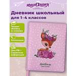 Дневник школьный Юнландия олененок