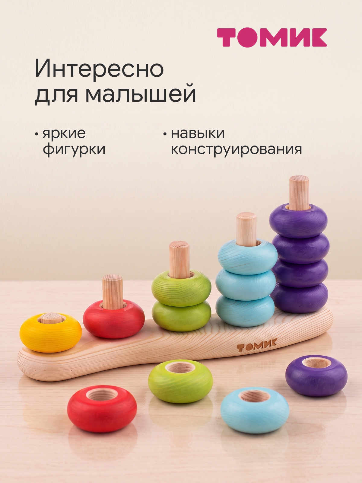 Игрушка Томик сортер Цветные колечки - фото 6