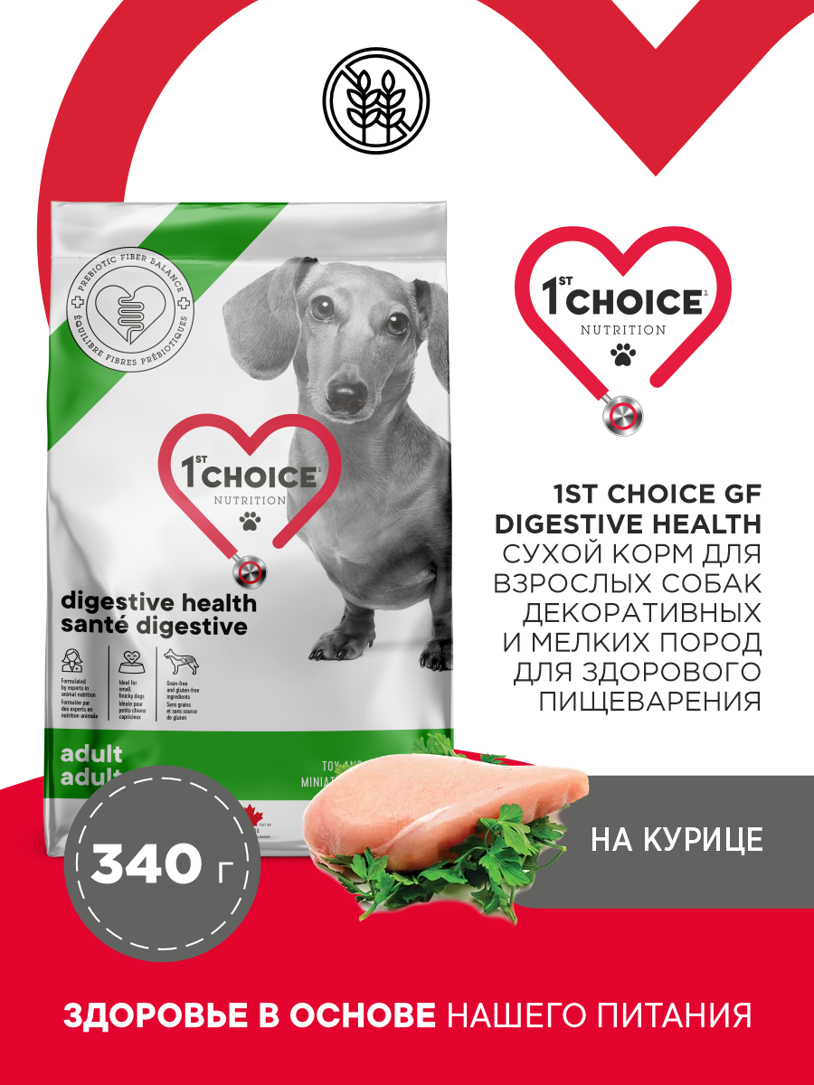 Корм сухой 1st Choice Grain Free Здоровое пищеварение для собак мелких пород на курице 340г - фото 1
