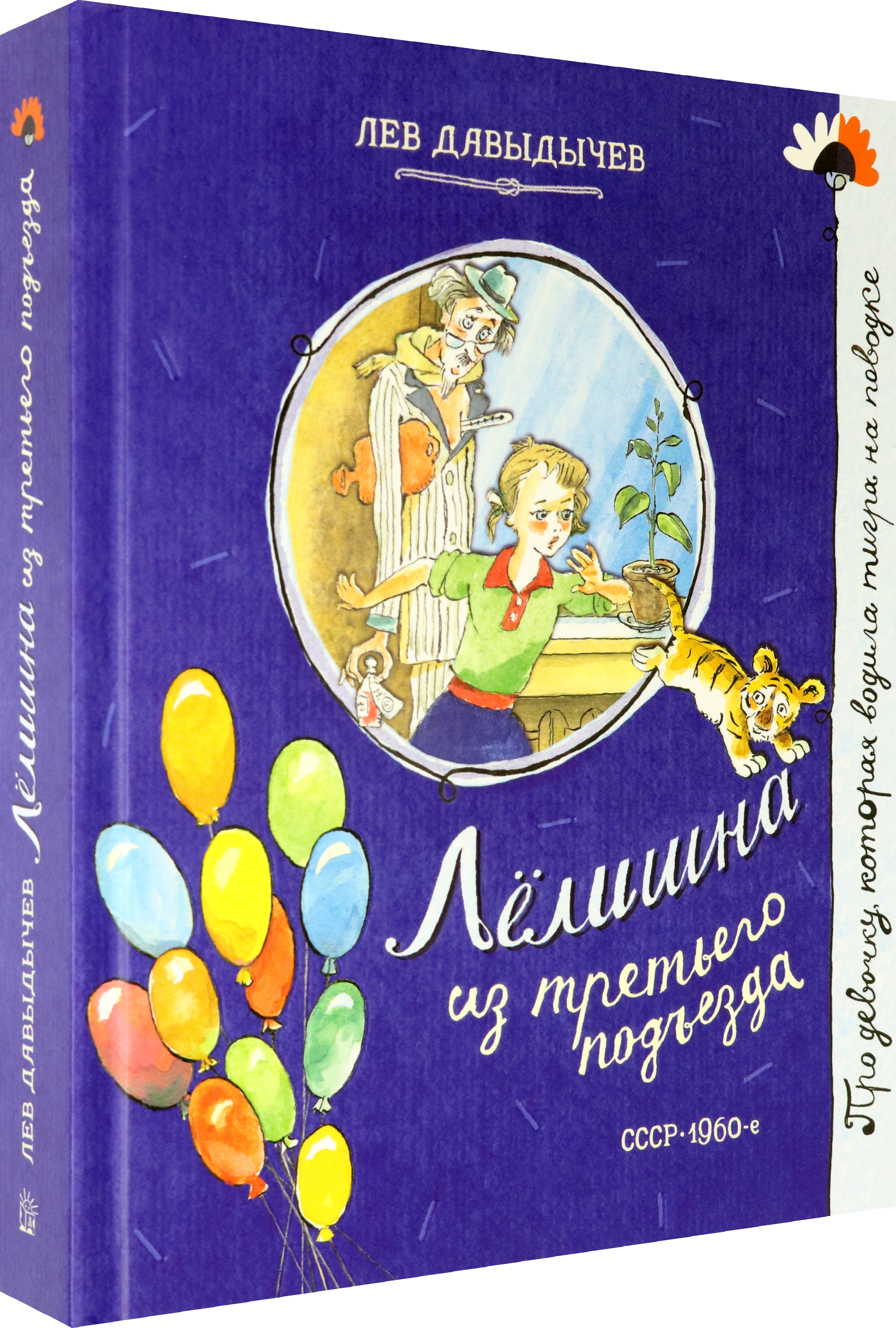 Книга Лабиринт Лёлишна из третьего подъезда - фото 2
