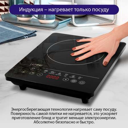 Плита индукционная электрическая LUMME LU-3634 безимпульсная черный жемчуг
