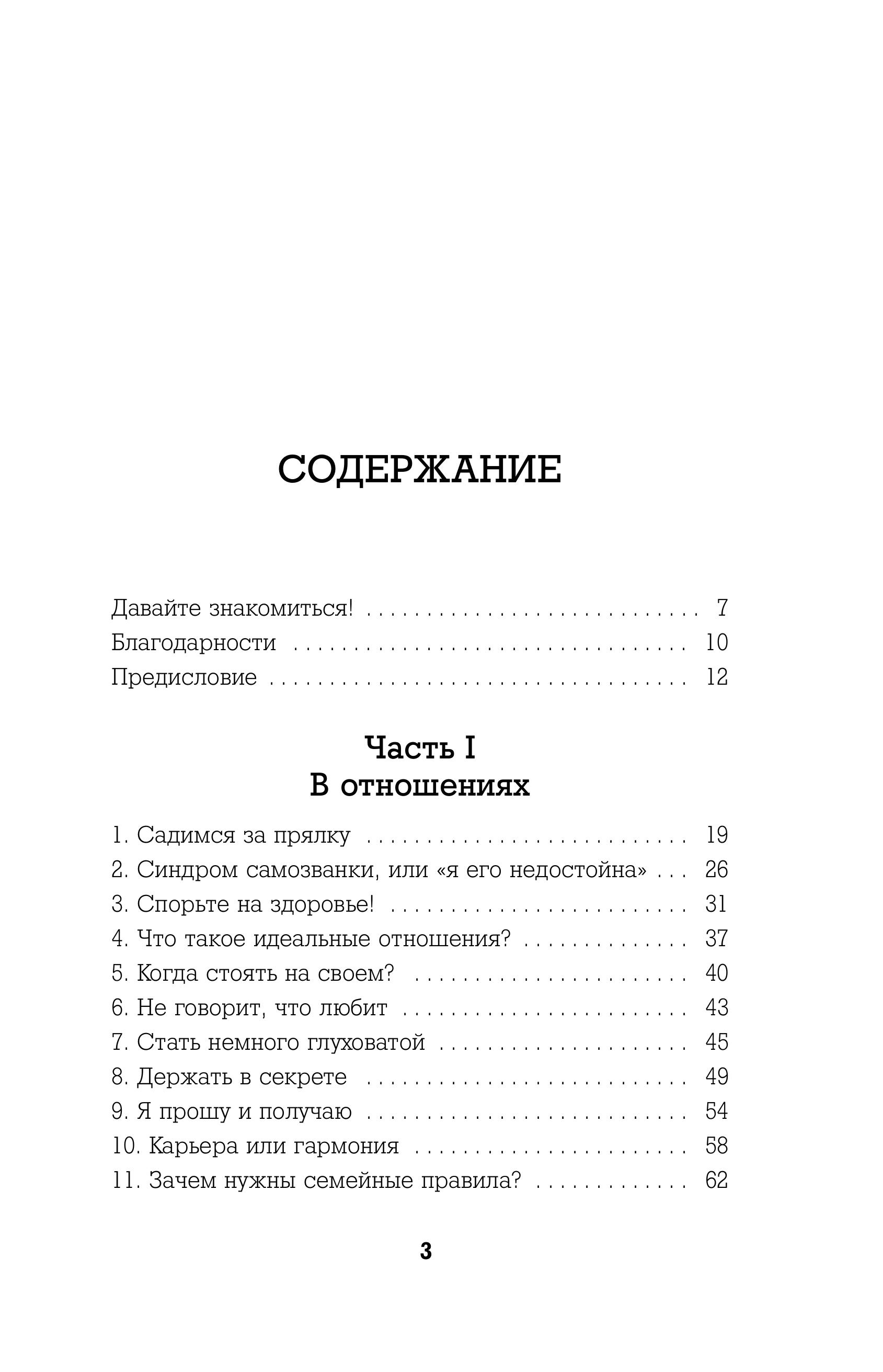 Книга Эксмо 72 рецепта твоей уверенности в отношениях - фото 6