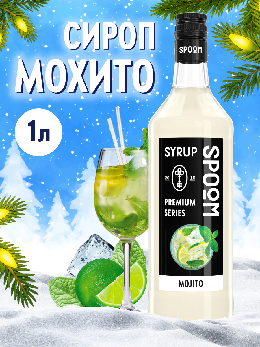 Сироп SPOOM Мохито 1л для коктейлей лимонадов и десертов - фото 1