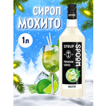 Сироп SPOOM Мохито 1л для коктейлей лимонадов и десертов