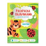 Раскраска ГЕОДОМ Животные