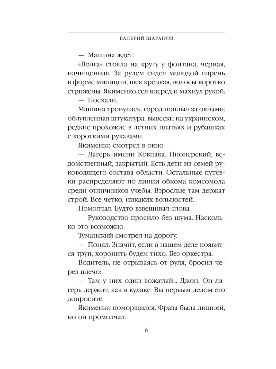 Книга Эксмо Красный галстук черный лес - фото 5