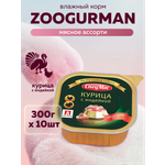 Корм влажный Зоогурман СпецМяс Курица с индейкой, 300 г х 10шт.
