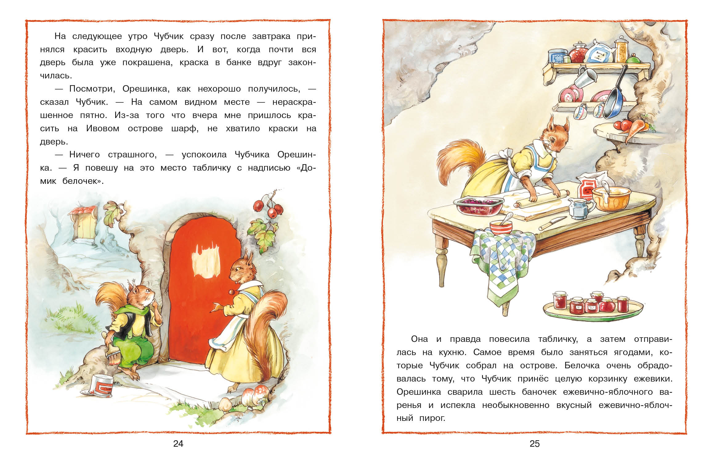 Книга СТРЕКОЗА Лесные истории. Новые приключения - фото 3