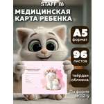 Медицинская карта ребенка Staff амбулаторная №112у 218х153 мм 192 страницы