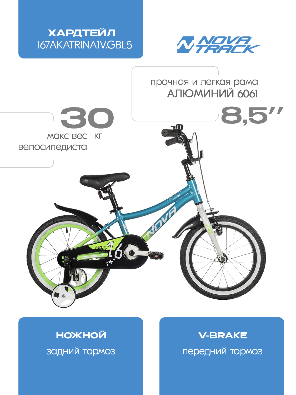 Двухколесный велосипед Novatrack 16 дюймов - фото 2
