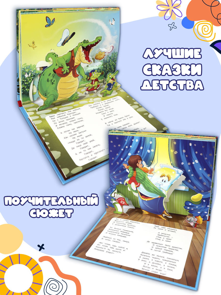 Книга-панорамка Malamalama Сказка Мойдодыр Корней Чуковский. книжка с объемными картинками для детей - фото 2