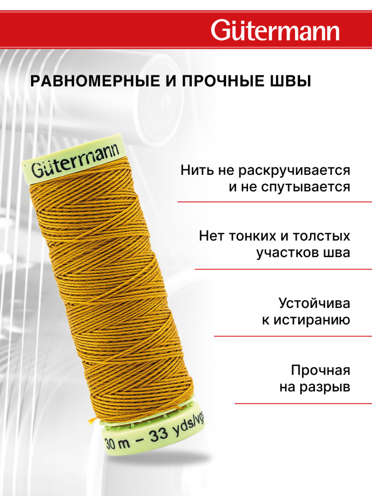 Нитки для шитья и отстрочки Top Stitch Guttermann 30/30м цвет 412 - фото 3