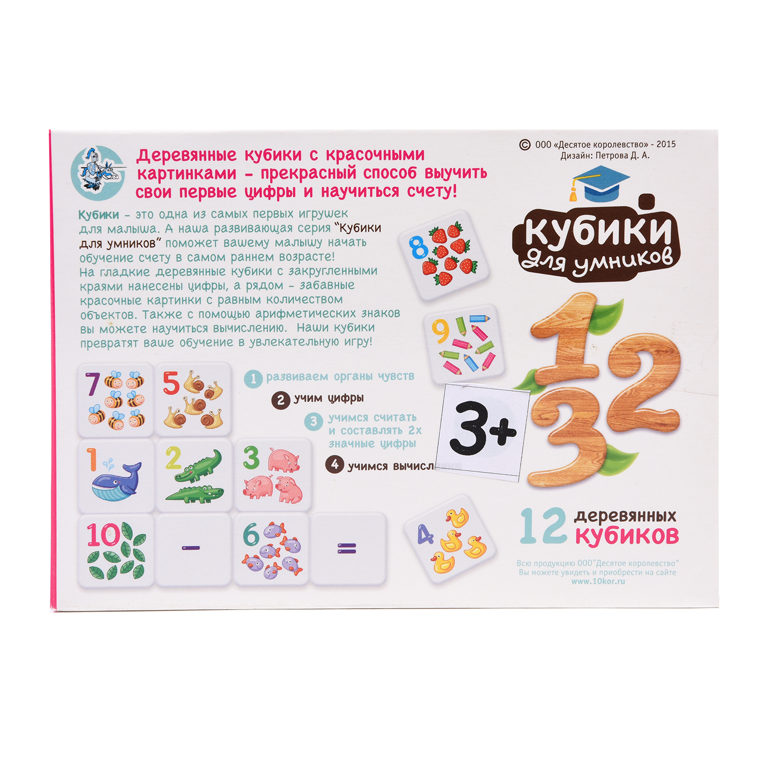 Игрушка Десятое королевство кубики - фото 3