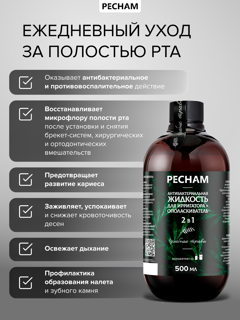 Ополаскиватель PECHAM - фото 3