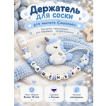 Клипса для пустышки BABY WOODS
