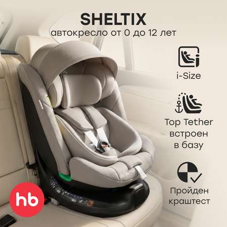 Автокресло Happy Baby Sheltix Isofix 0+/1/2/3 (0-36 кг) бежевый