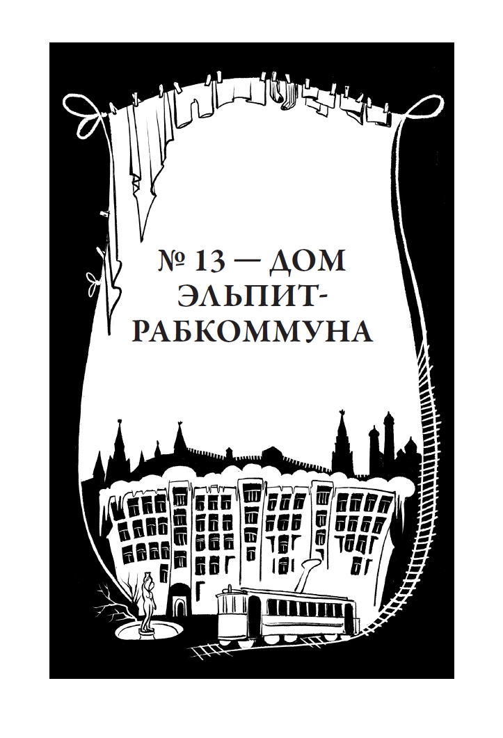 Книга СЗКЭО БМЛ Булгаков Роковые яйца Дьяволиада илл Татьяна Косач - фото 14