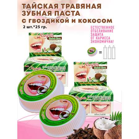 Зубная паста RASYAN без фтора травы