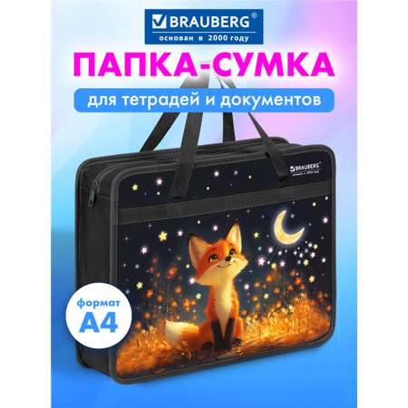 Папка для тетрадей Brauberg мечтательный лис А4