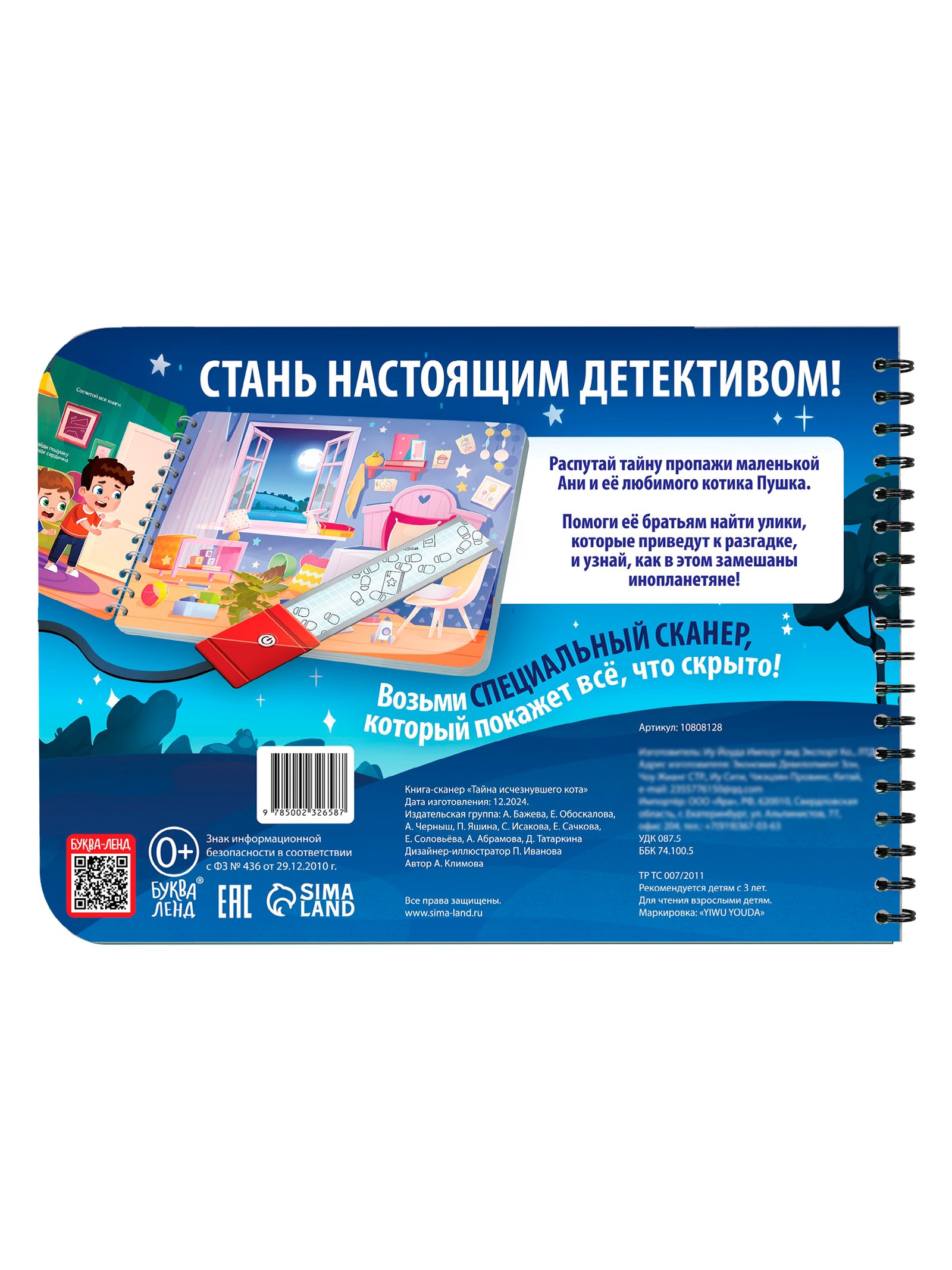 Книга-сканер "Тайна исчезнувшего кота" 10808128 - фото 11