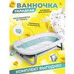 Детская ванночка Honest Shop Вnew-Зеленая