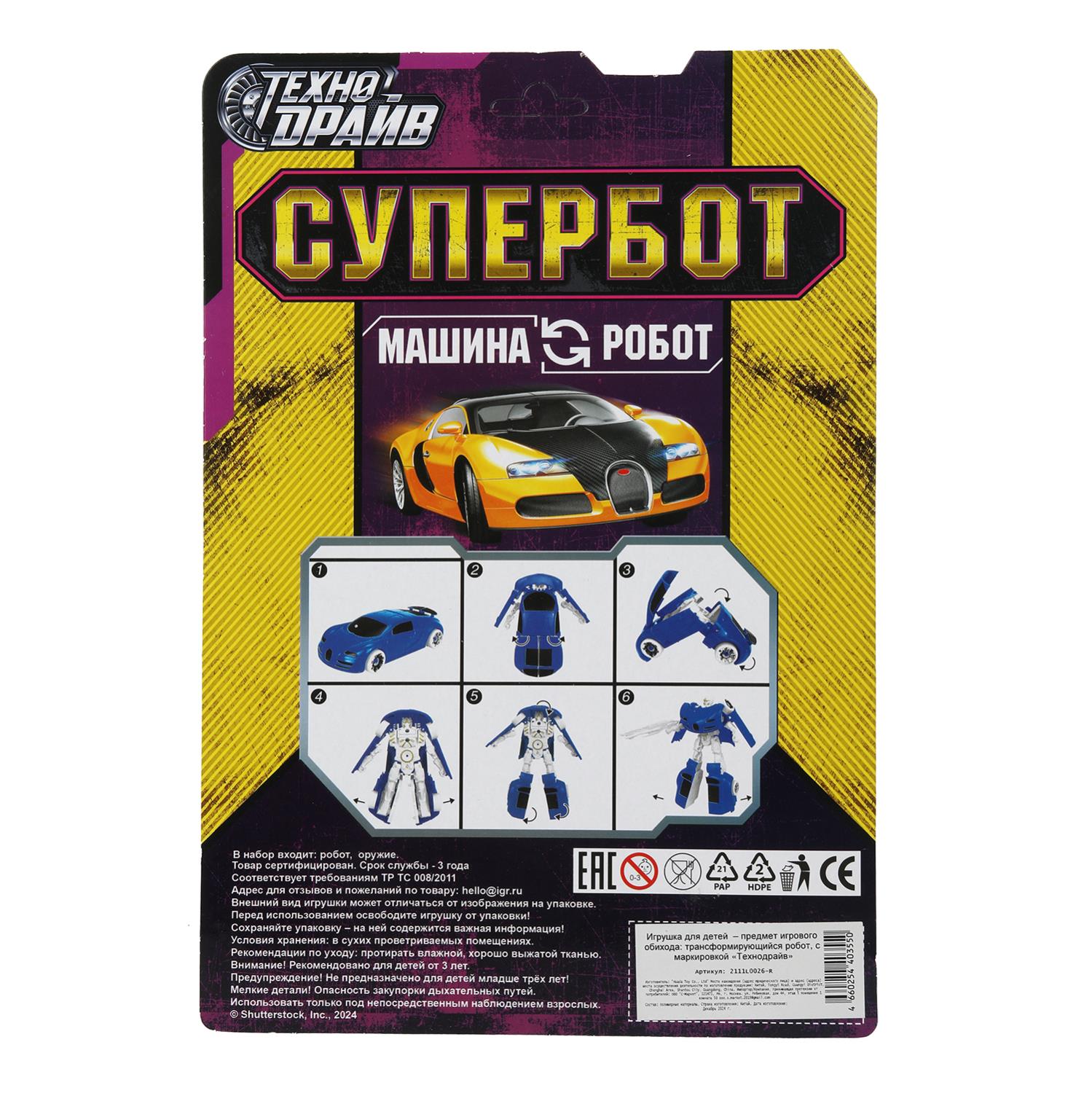 Игровой набор Технодрайв - фото 9