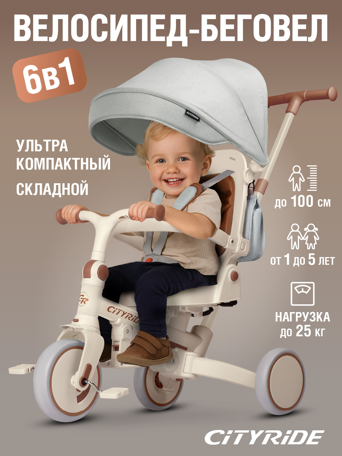 Трехколесный велосипед CITYRIDE - фото 1