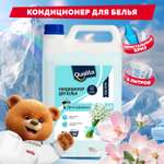 Кондиционер для белья QUALITA кристальный бриз 5 литров