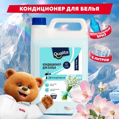 Кондиционер для белья QUALITA кристальный бриз 5 литров