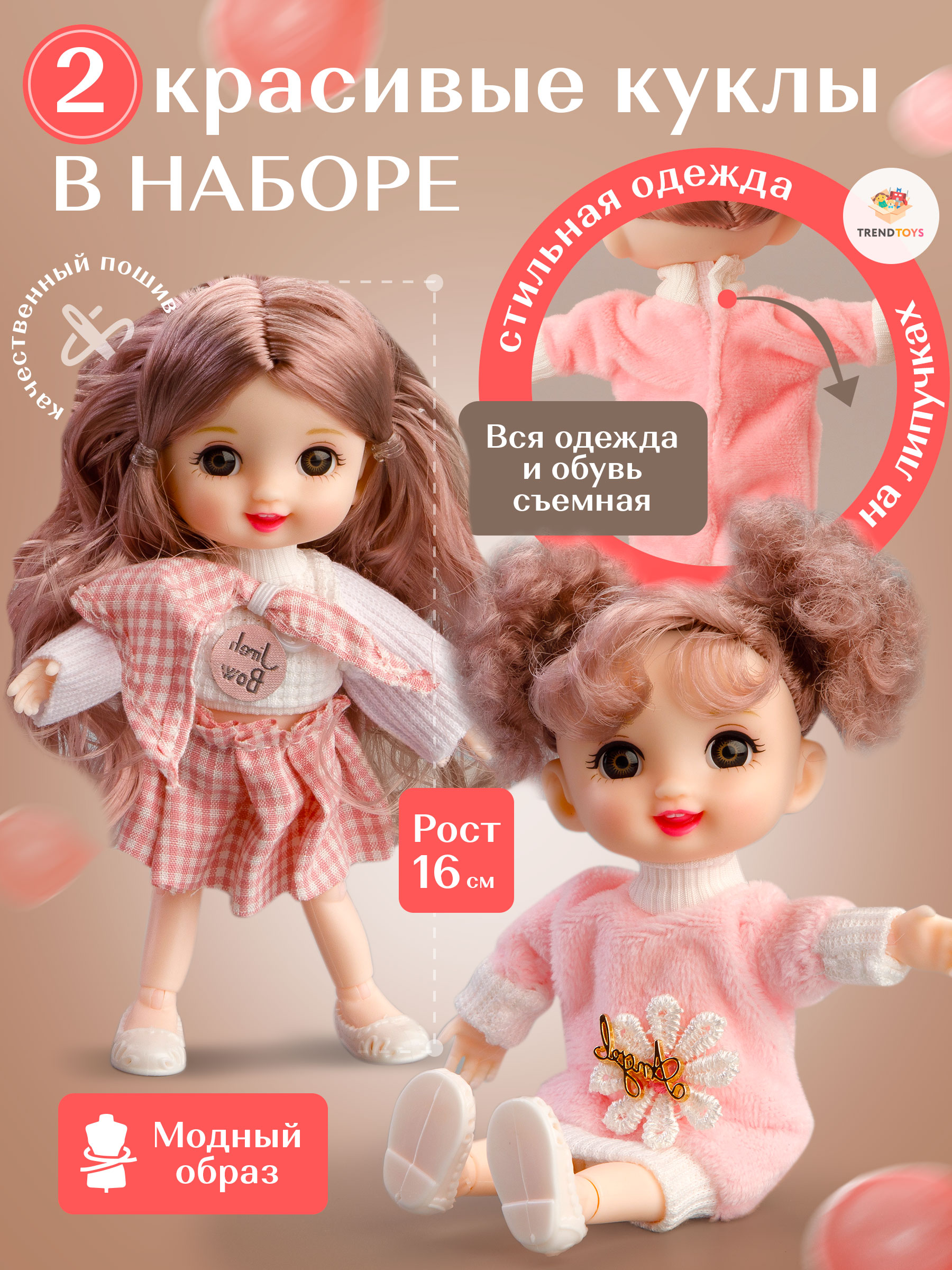 Кукла модельная TrendToys Куколки модницы высота 16 см NIT003 - фото 2