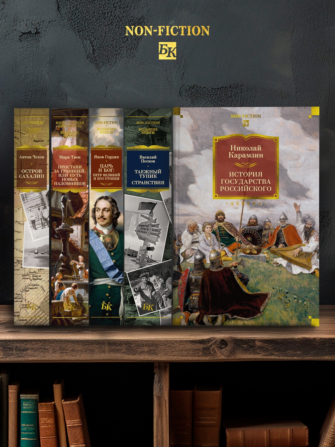 Книга АЗБУКА Non Fiction БК. Карамзин Н. История государства Российского - фото 8