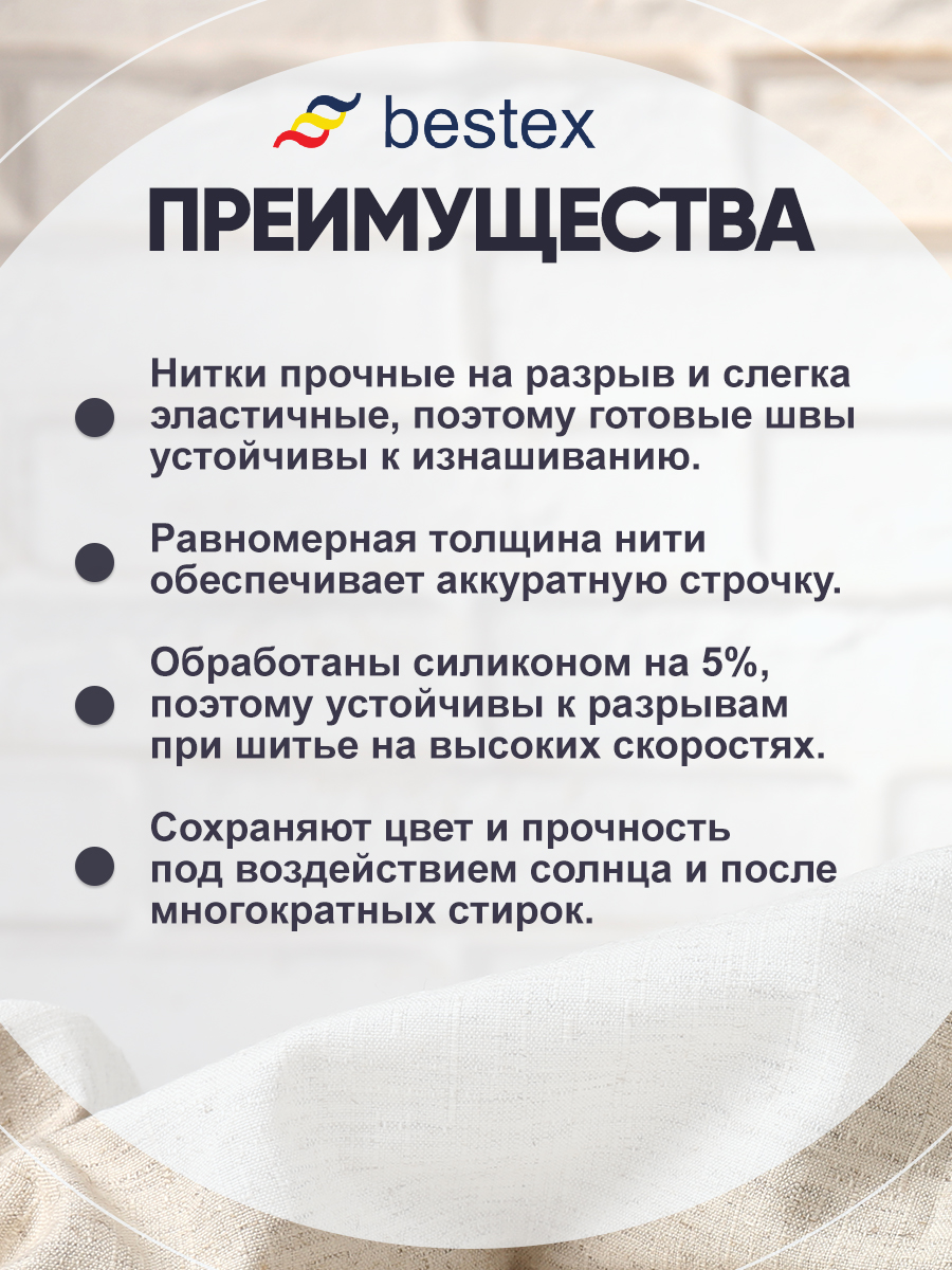 Нитки для шитья для оверлока 50/2 Bestex 5000 ярдов цв 7 - фото 4