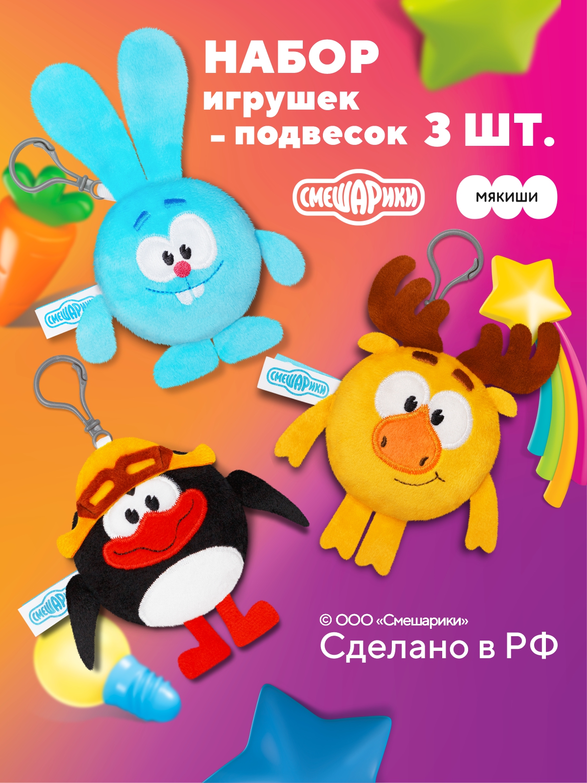 Брелок Смешарики - фото 1