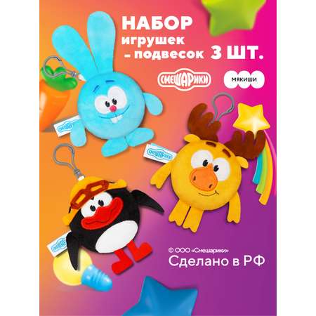 Брелок Смешарики