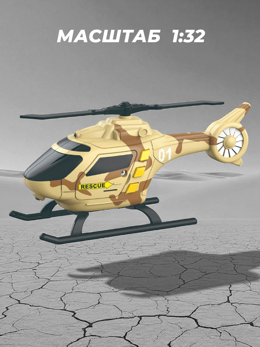 Вертолет Veld Co 1:32 136000 - фото 5